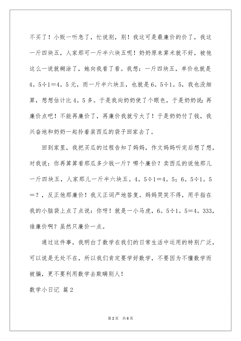 2023年数学小日记5范文.docx_第2页