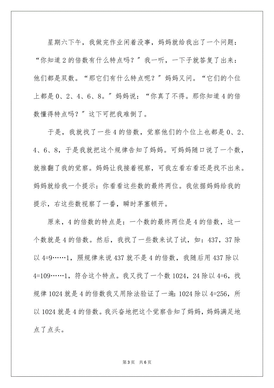 2023年数学小日记5范文.docx_第3页