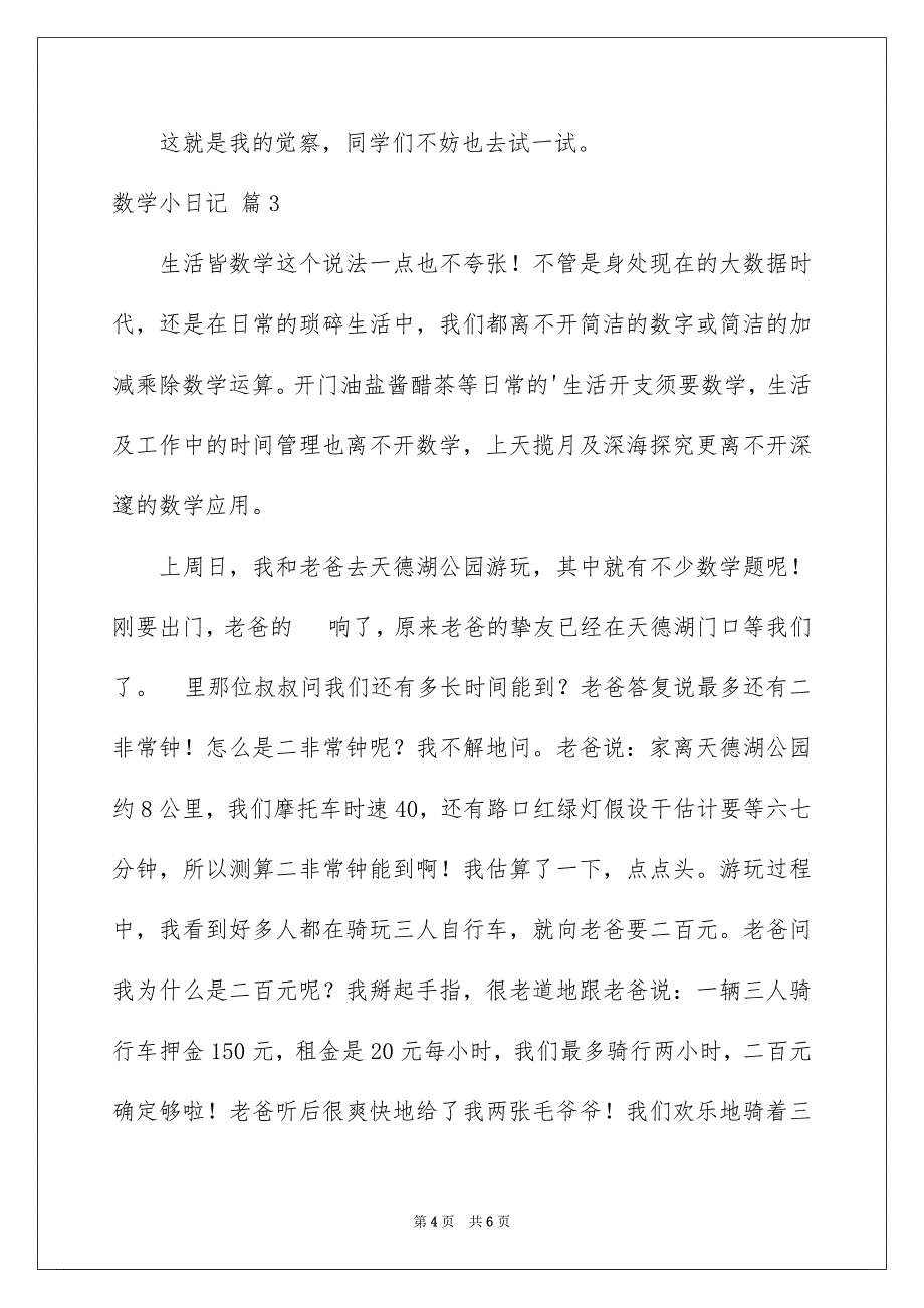 2023年数学小日记5范文.docx_第4页