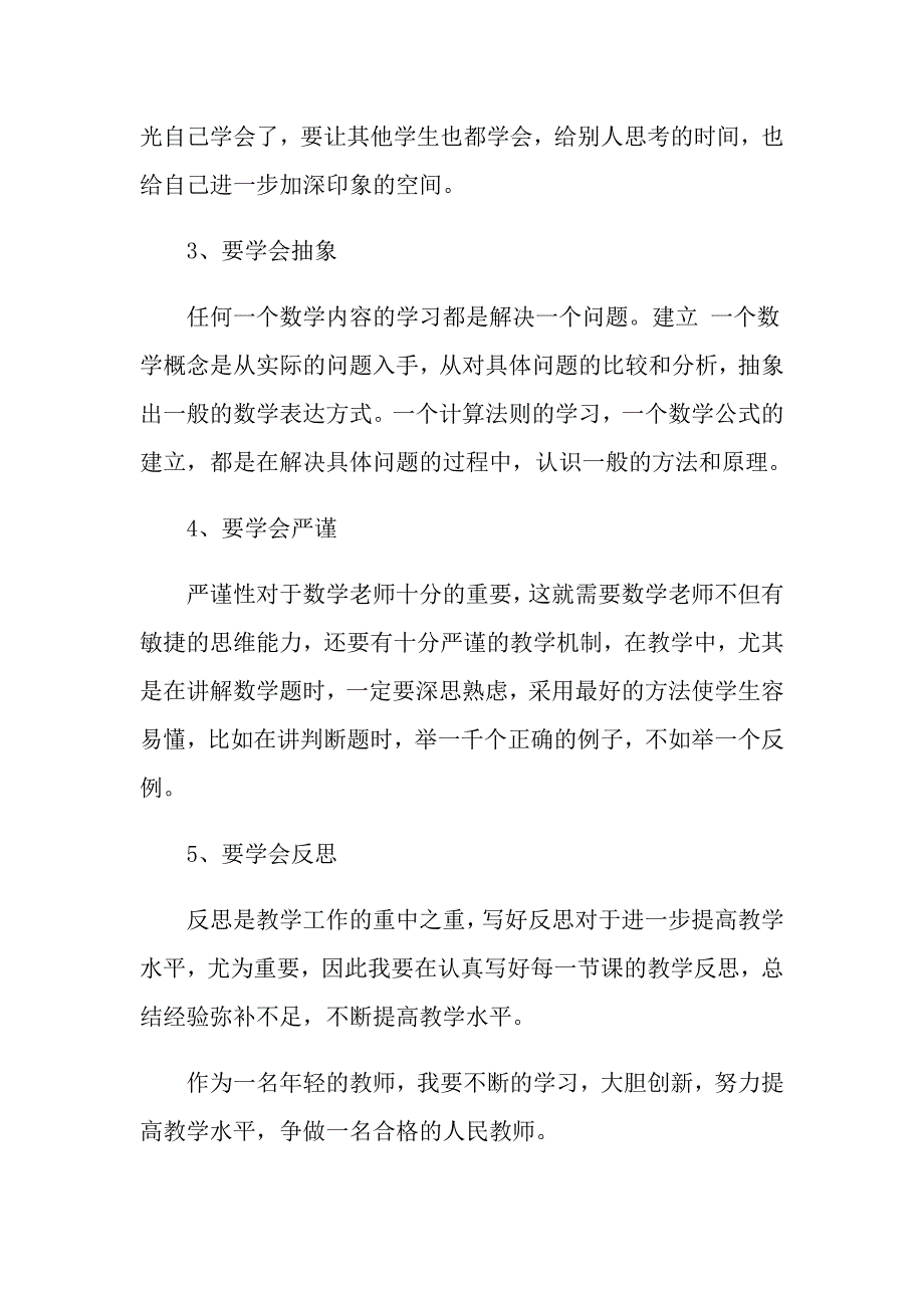 优秀教师外出学习心得体会_第2页