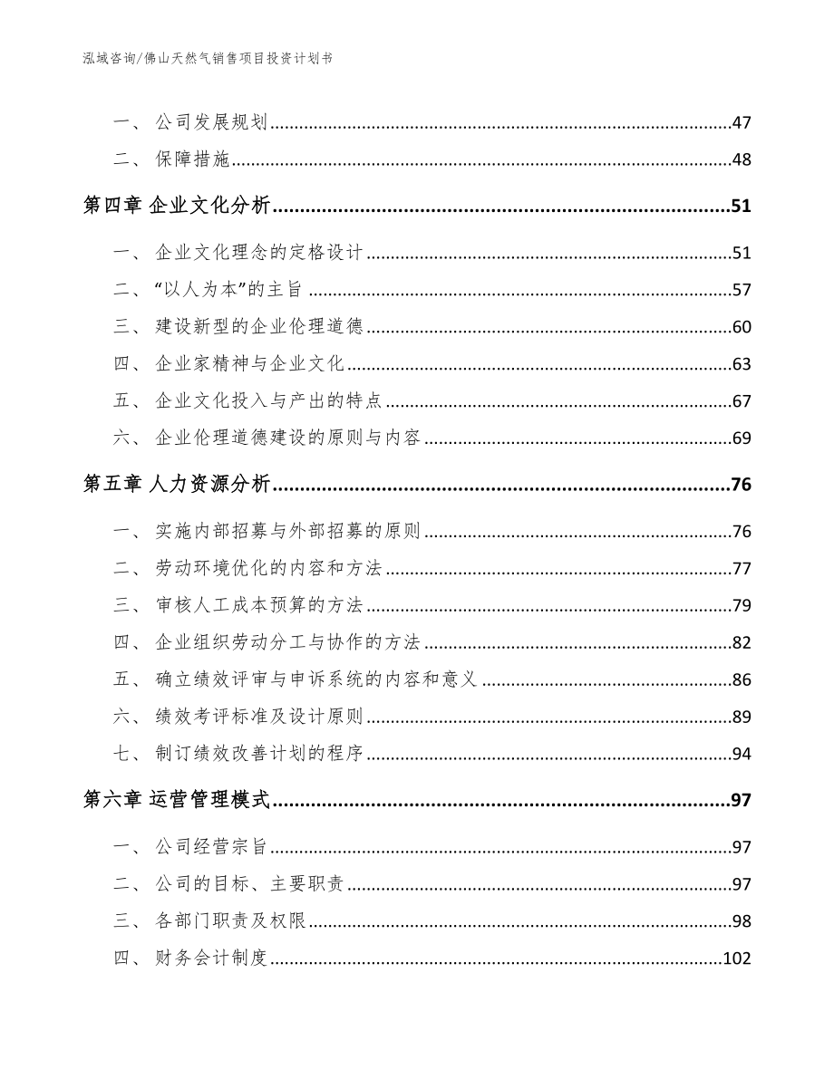 佛山天然气销售项目投资计划书【模板】_第3页