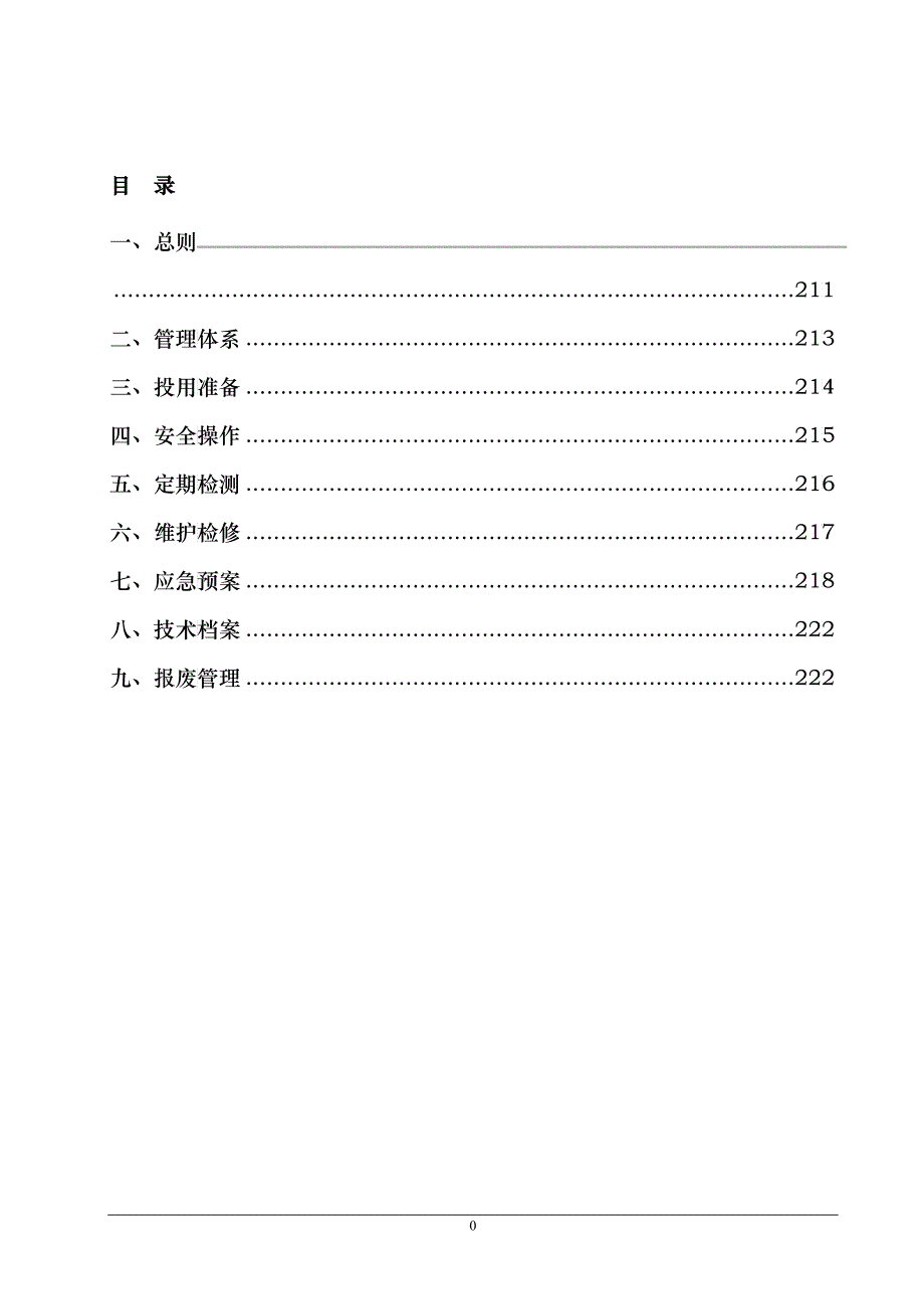 11压力容器管理规程_第2页