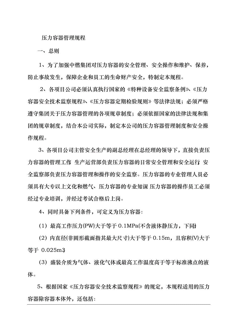 11压力容器管理规程_第3页