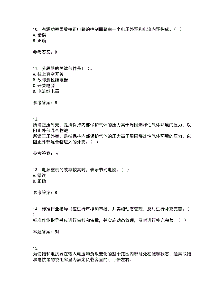 大连理工大学21春《新能源发电》离线作业一辅导答案62_第3页