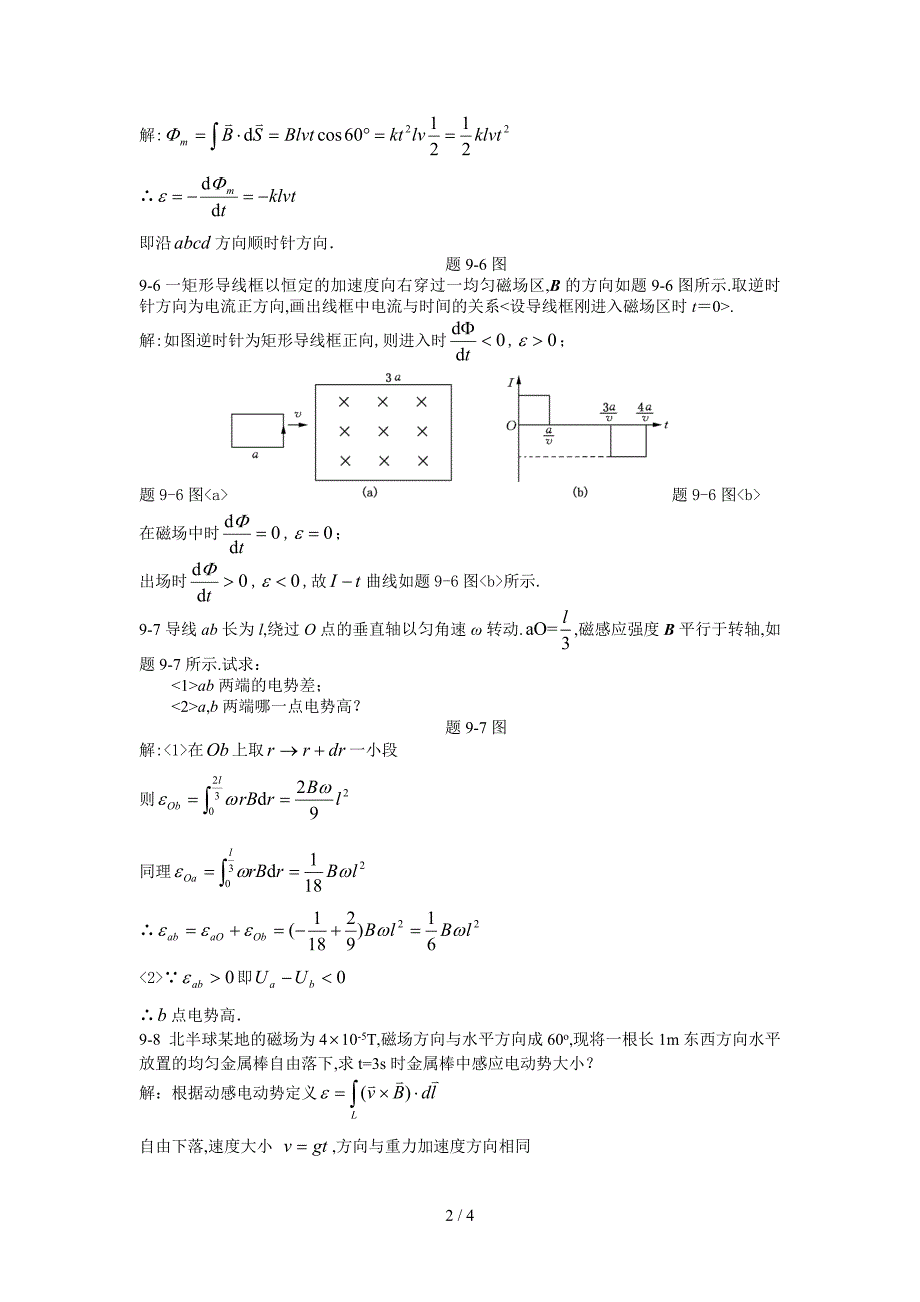 习题9-电磁感应与电磁场_第2页