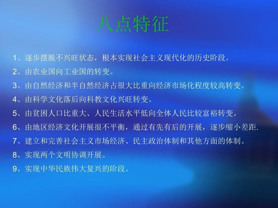 社会主义初级阶段理论和党的基本路线精品_第5页