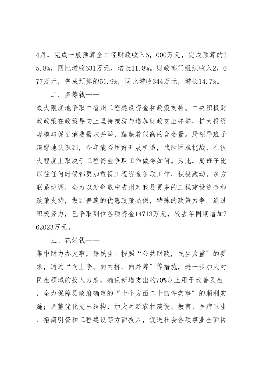 2023年财政局保增长保民生促发展树形象活动总结 .doc_第2页