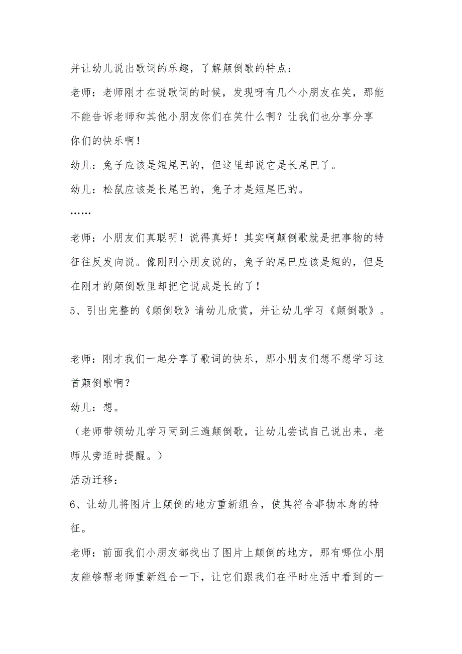 大班语言课教案(1) 《颠倒歌》_第2页