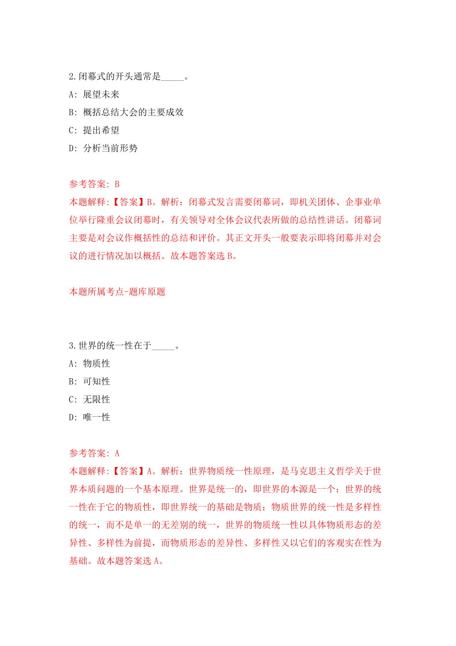 河北省上市公司协会、河北省证券期货业协会招考6名工作人员模拟考试练习卷含答案（第0期）_第2页