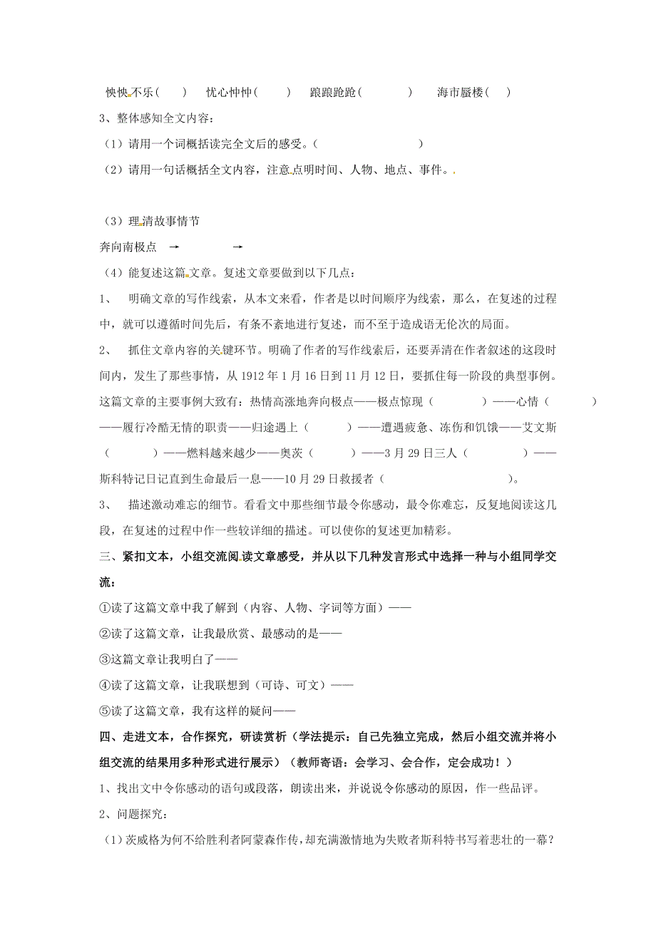 天津市武清区杨村五中2011-2012学年七年级语文下册《伟大的悲剧》导学案（无答案） 新人教版_第2页