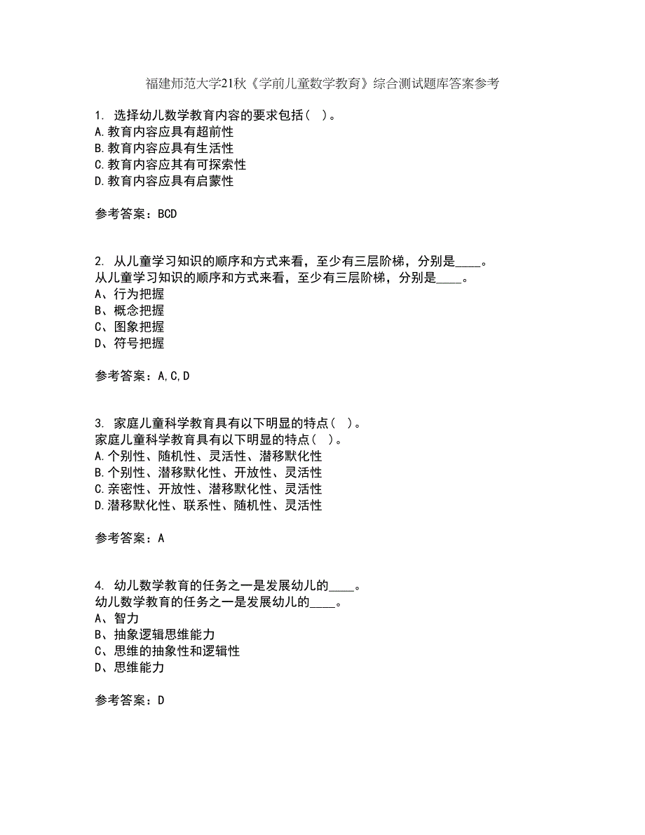 福建师范大学21秋《学前儿童数学教育》综合测试题库答案参考78_第1页