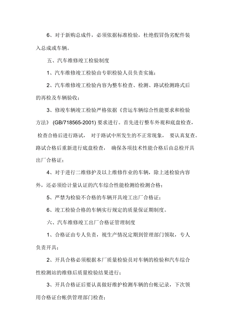 汽车维修质量管理制度_第3页