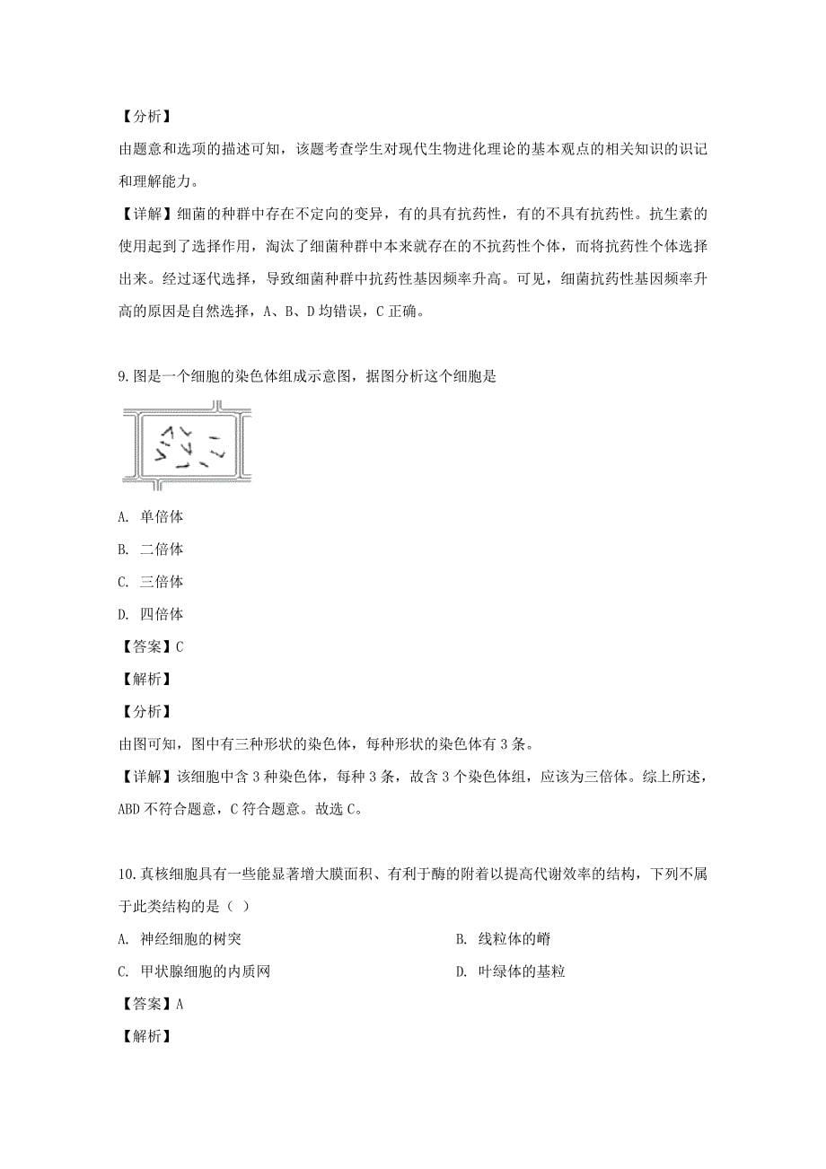 上海市徐汇区2019届高三生物二模考试试题含解析_第5页