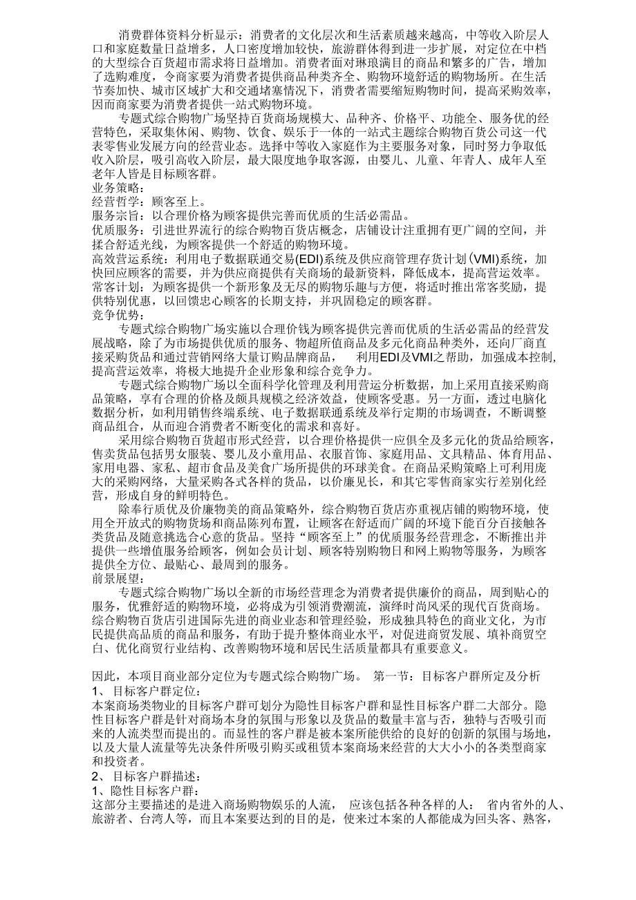 某商业广场策划方案_第5页