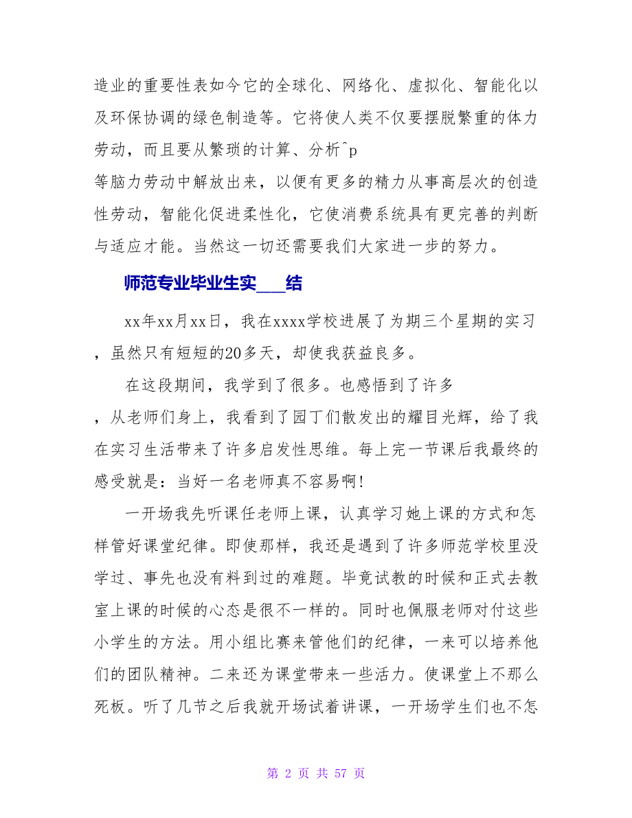 数控技术专业毕业生实习总结.doc_第2页