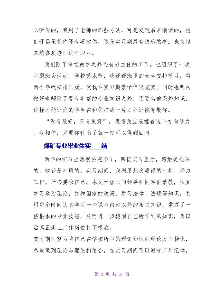 数控技术专业毕业生实习总结.doc_第3页