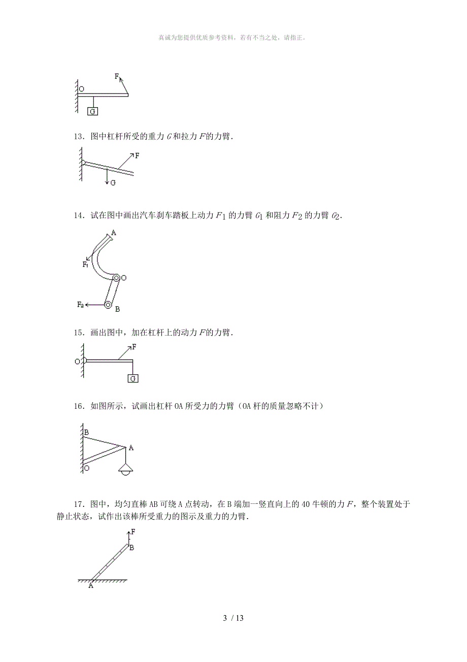 杠杆画图题练习带答案_第3页