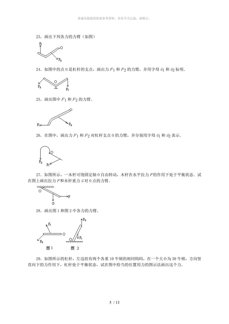 杠杆画图题练习带答案_第5页