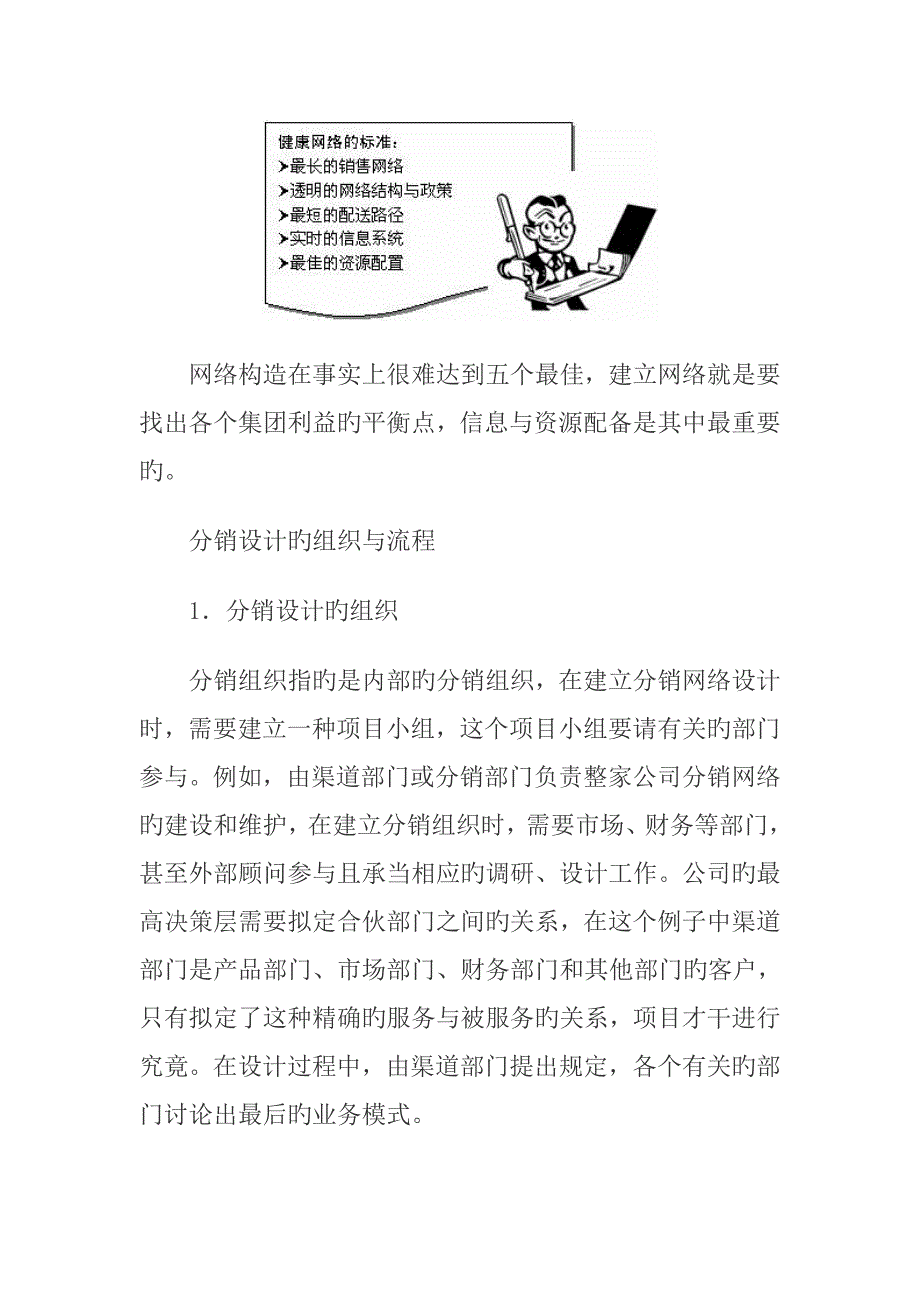 分销网络结构设计方案_第2页