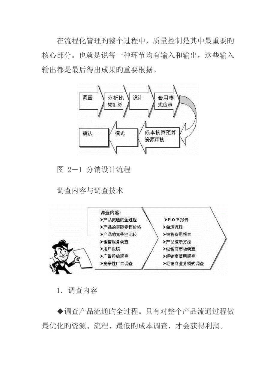 分销网络结构设计方案_第4页