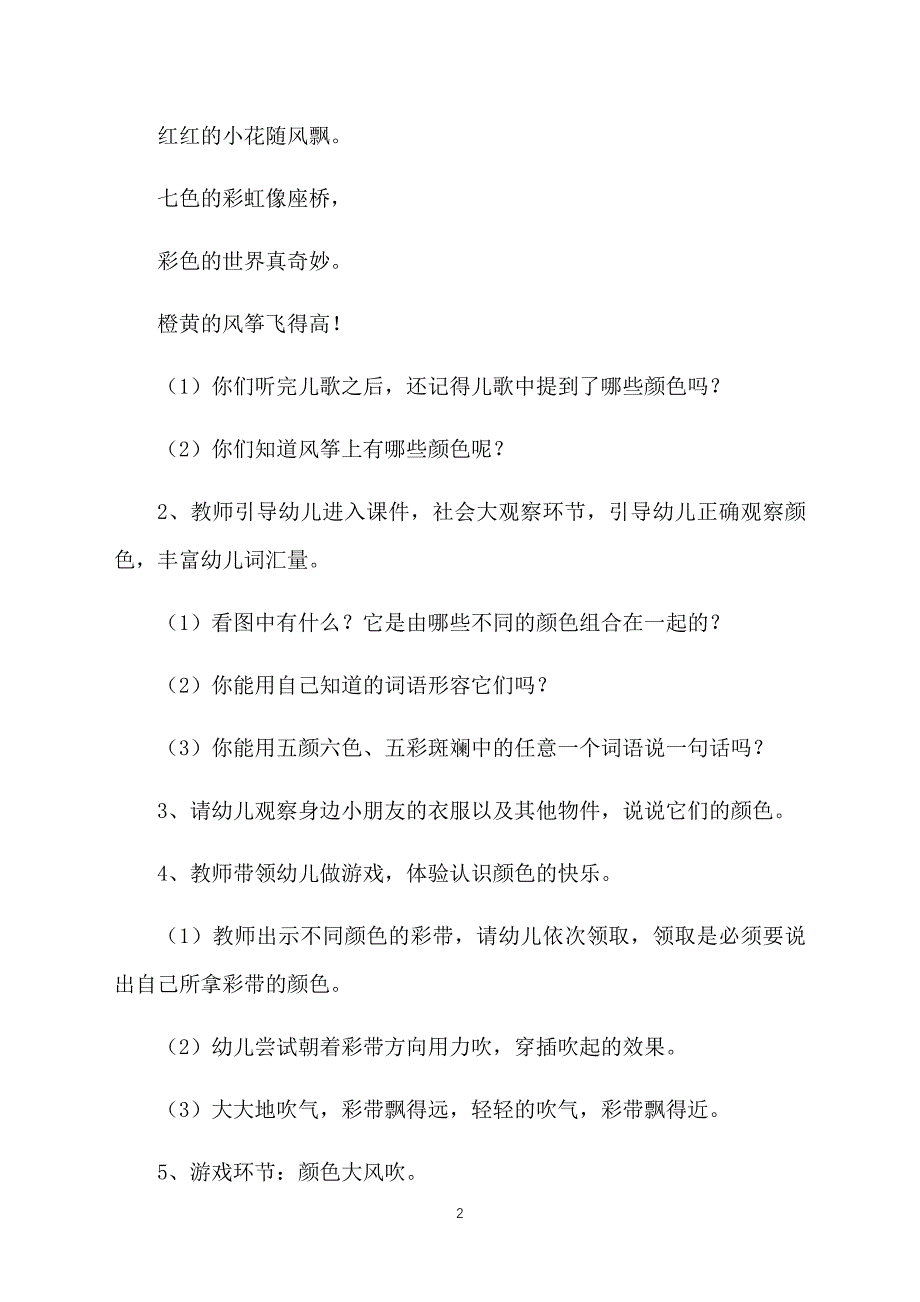 托班《认识颜色》教案范文_第2页