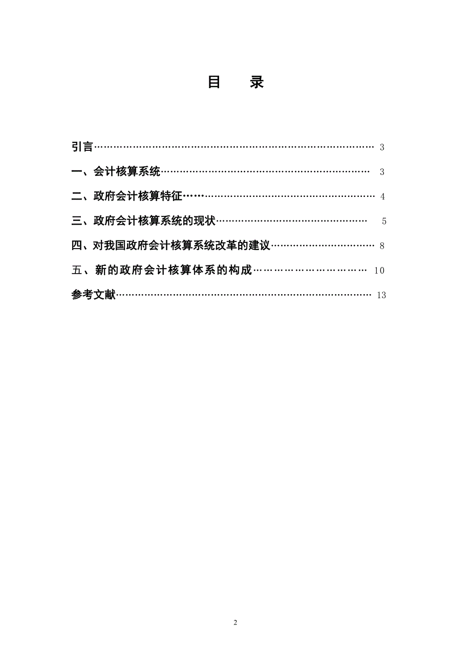 我国政府会计核算系统_第2页