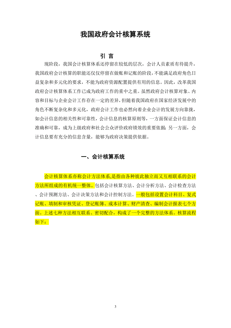 我国政府会计核算系统_第3页