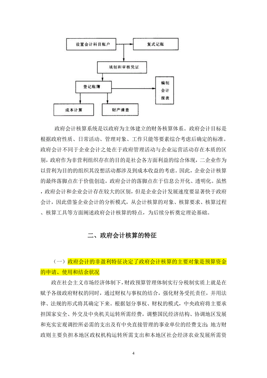 我国政府会计核算系统_第4页