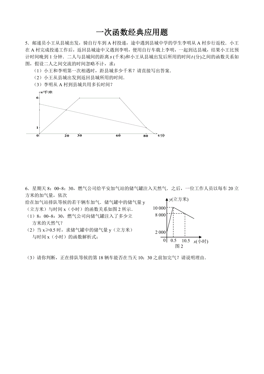 初二一次函数综合题(共7页)_第3页