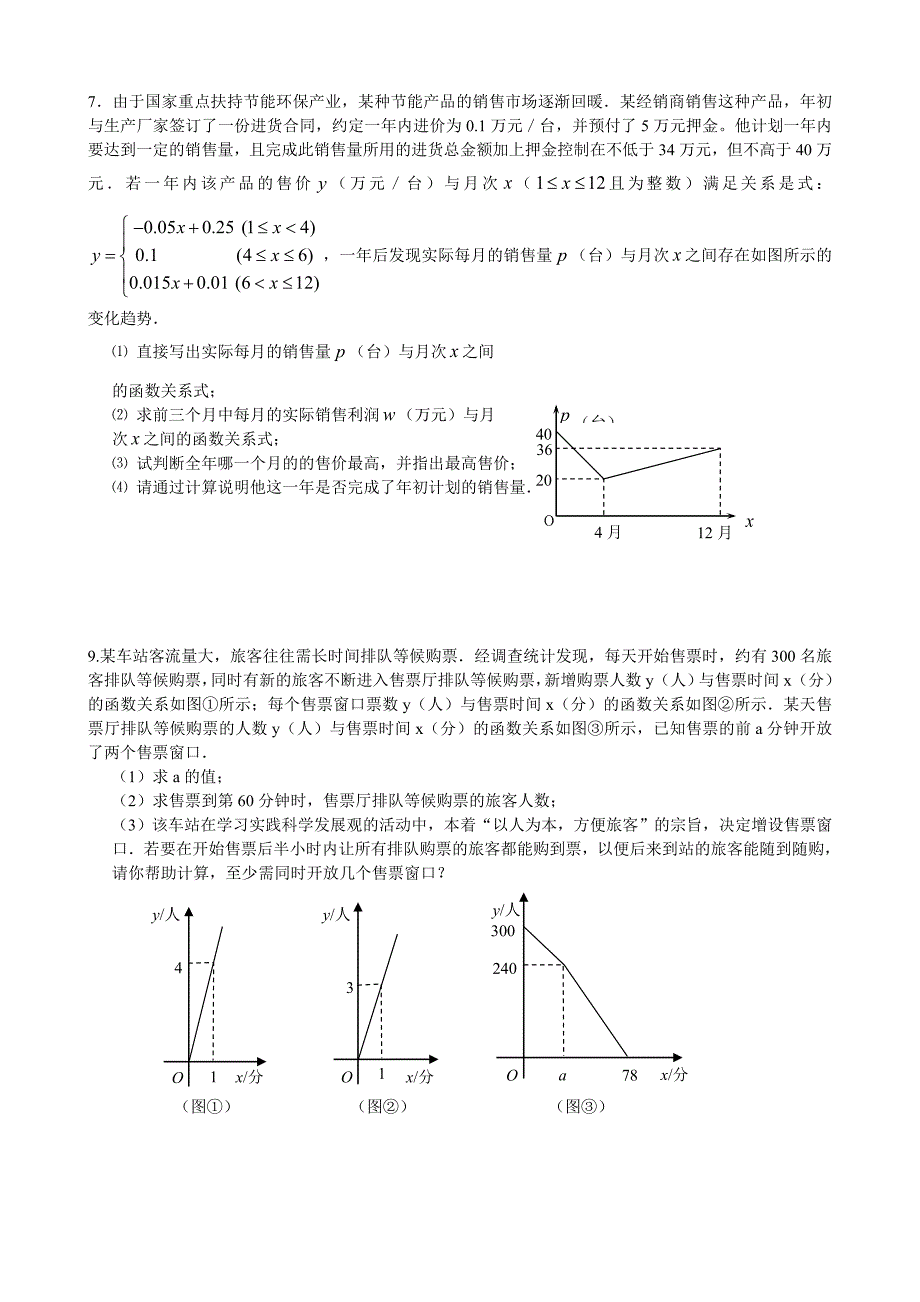 初二一次函数综合题(共7页)_第4页