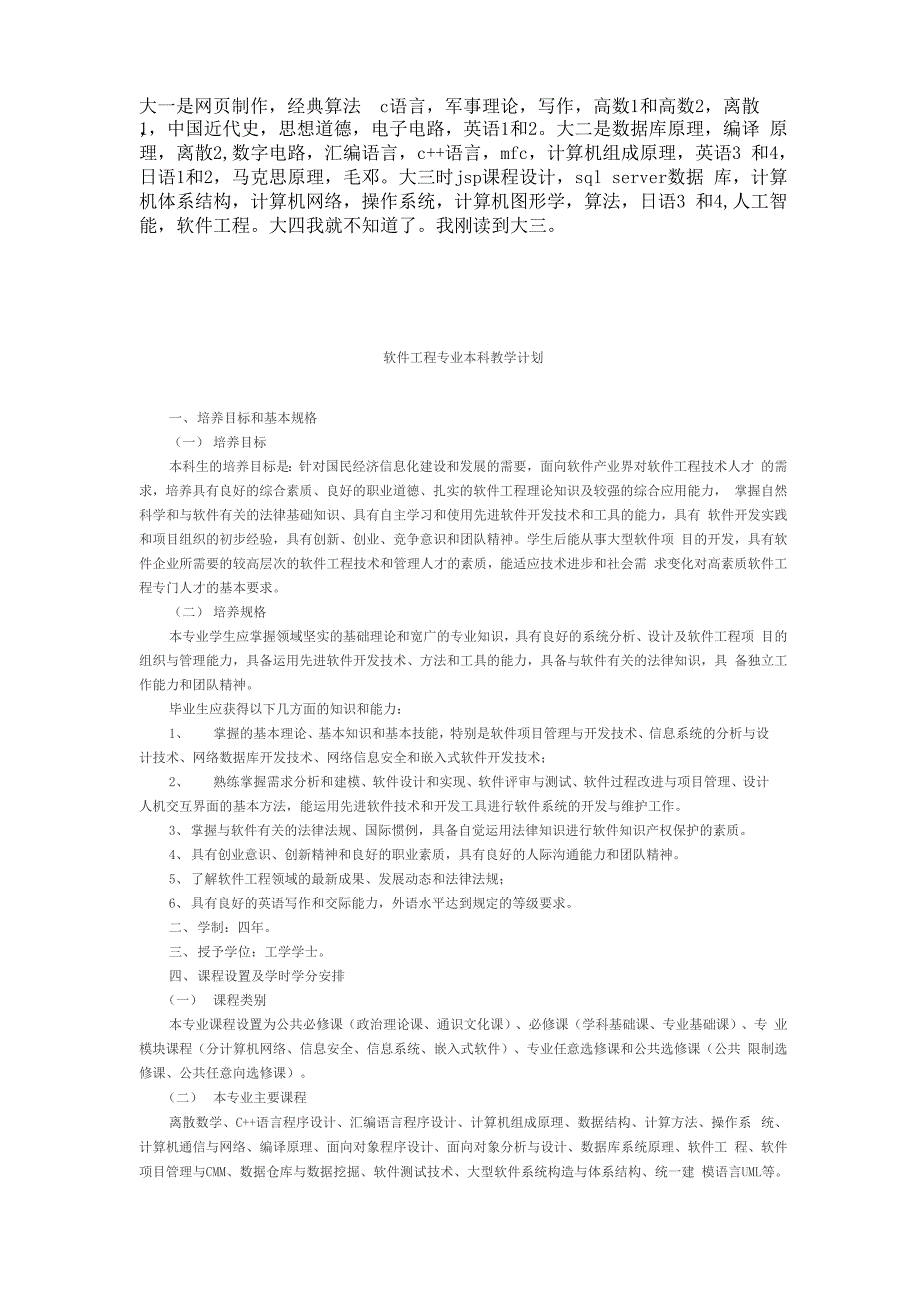 软件工程课程安排_第1页