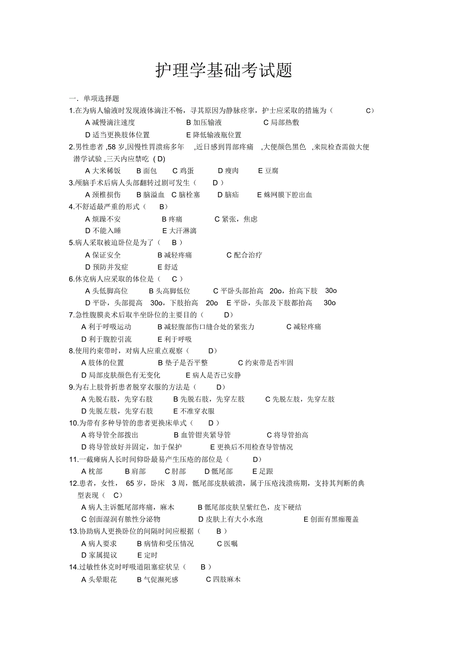 护师三基试题_第1页