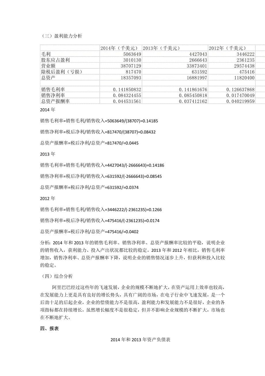 阿里巴巴财务分析_第5页