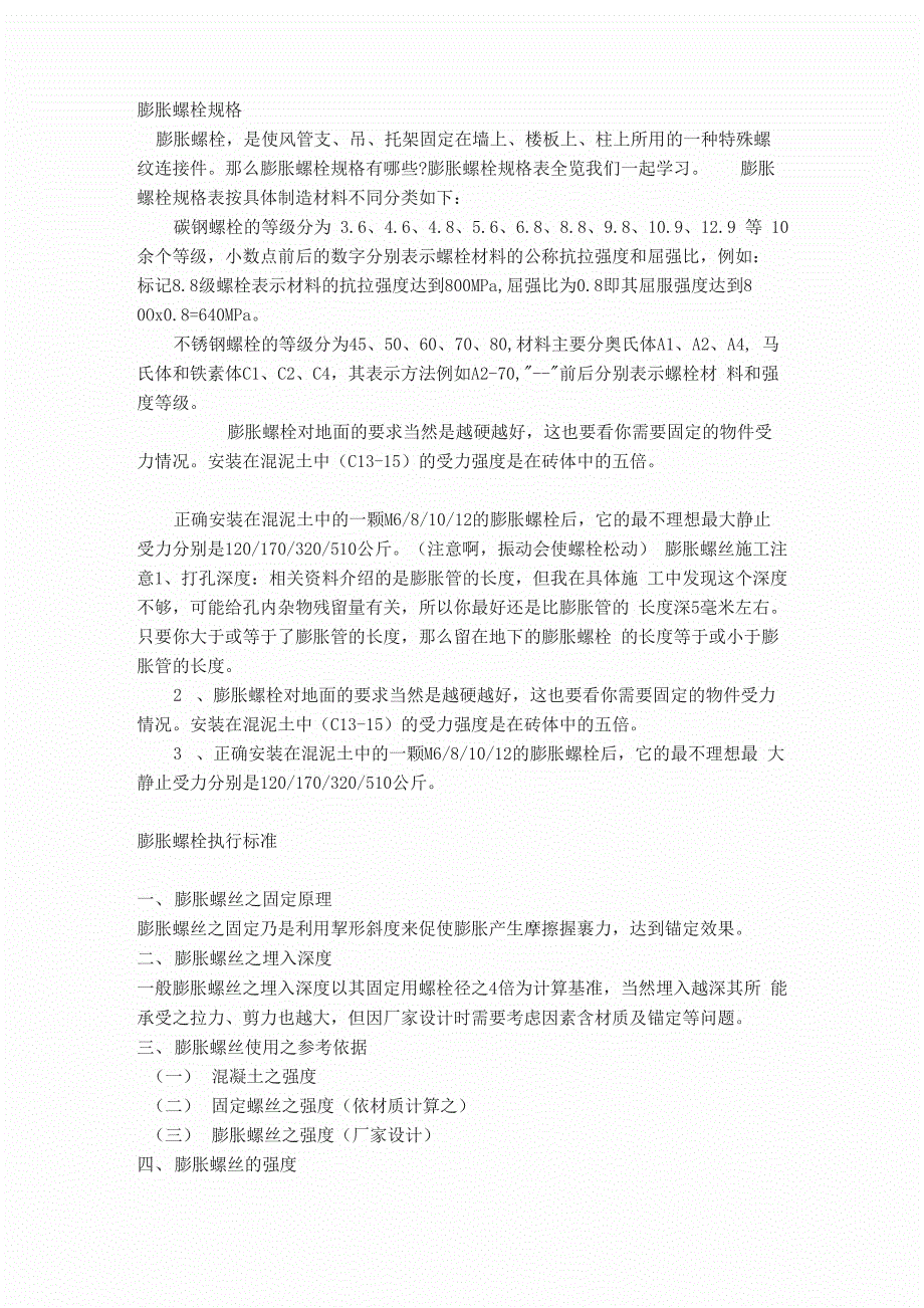 膨胀螺栓规格_第1页