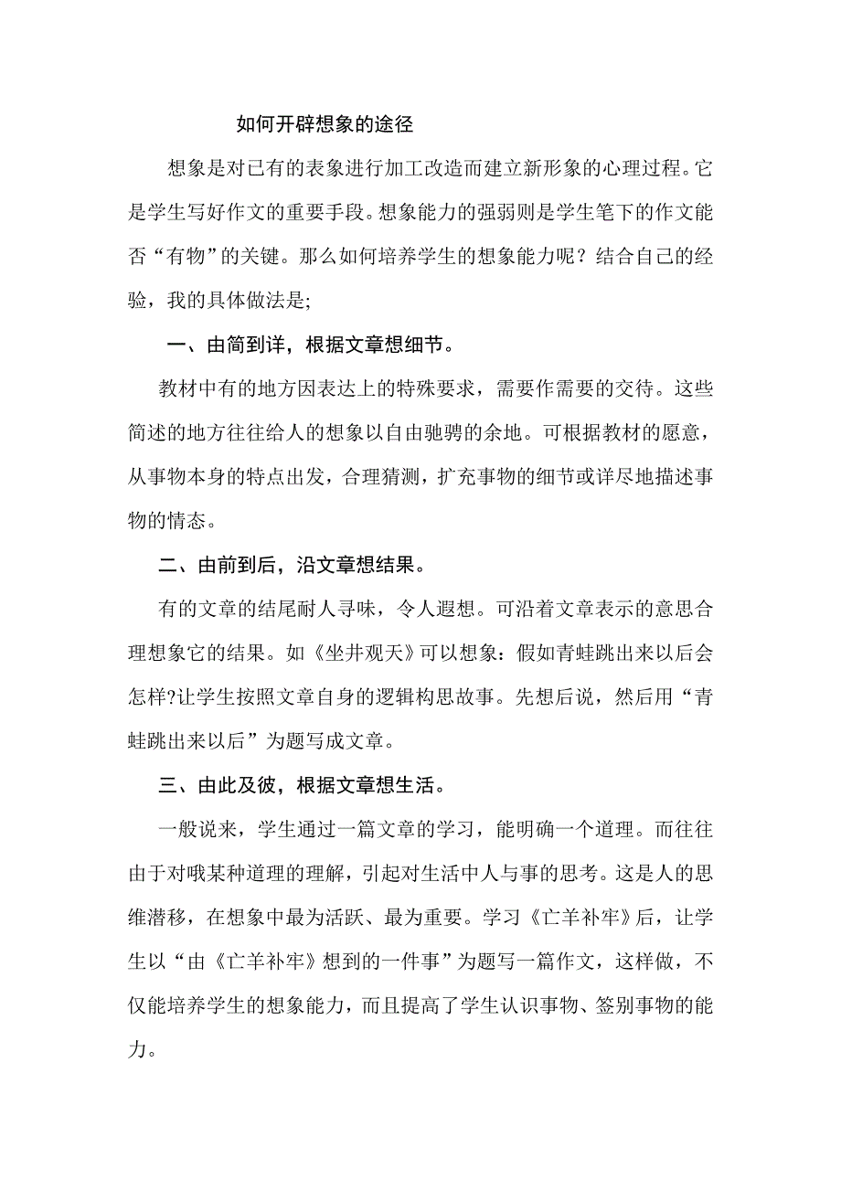 论文：如何开辟想象的途径_第1页