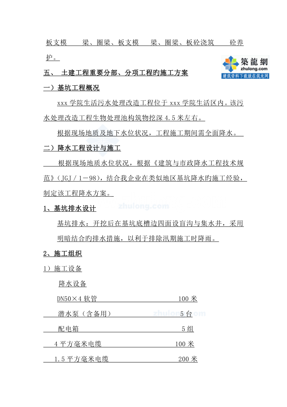 学院生活污水处理改造工程施工组织设计_第4页