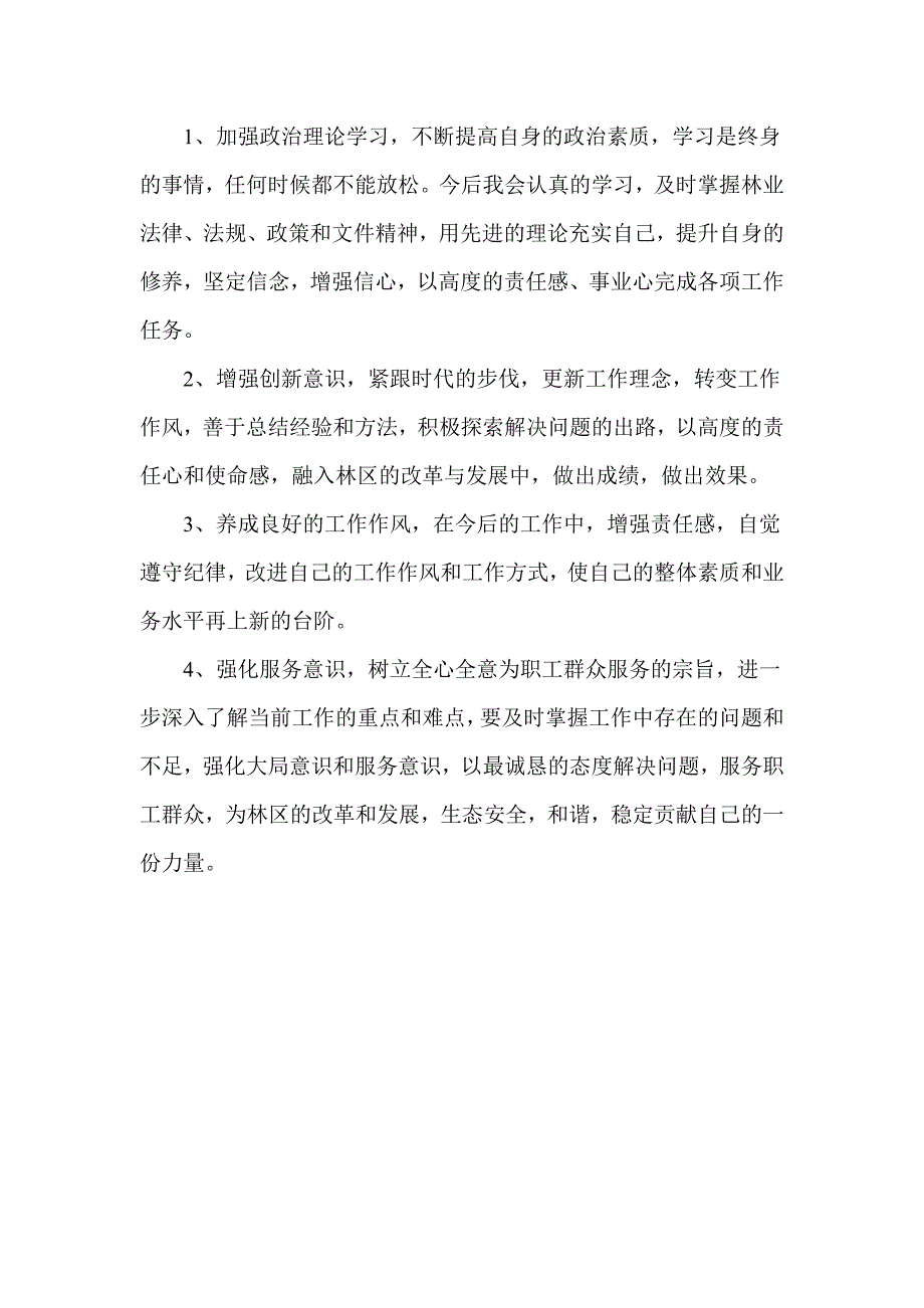 2016治四病个人剖析材料_第3页