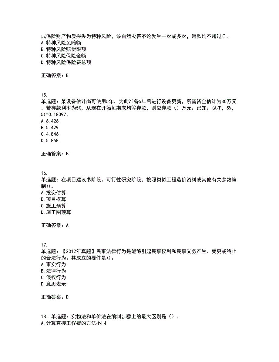 中级经济师《建筑经济》资格证书考试内容及模拟题含参考答案38_第4页