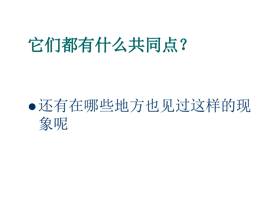 苏教版六年级科学上册《3.2、铁钉生锈了》课件_第2页