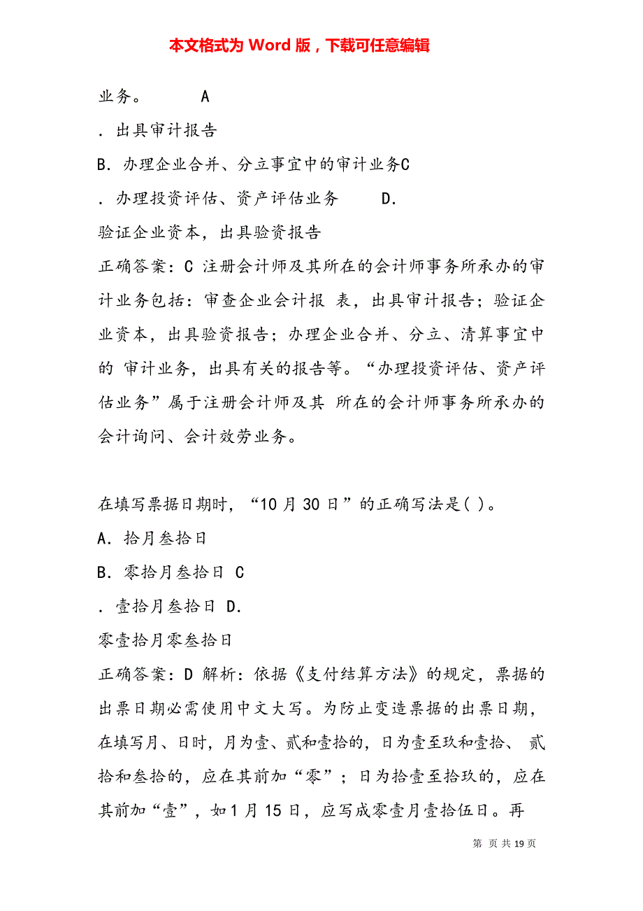 2023年会计试题考试真题及答案_第2页