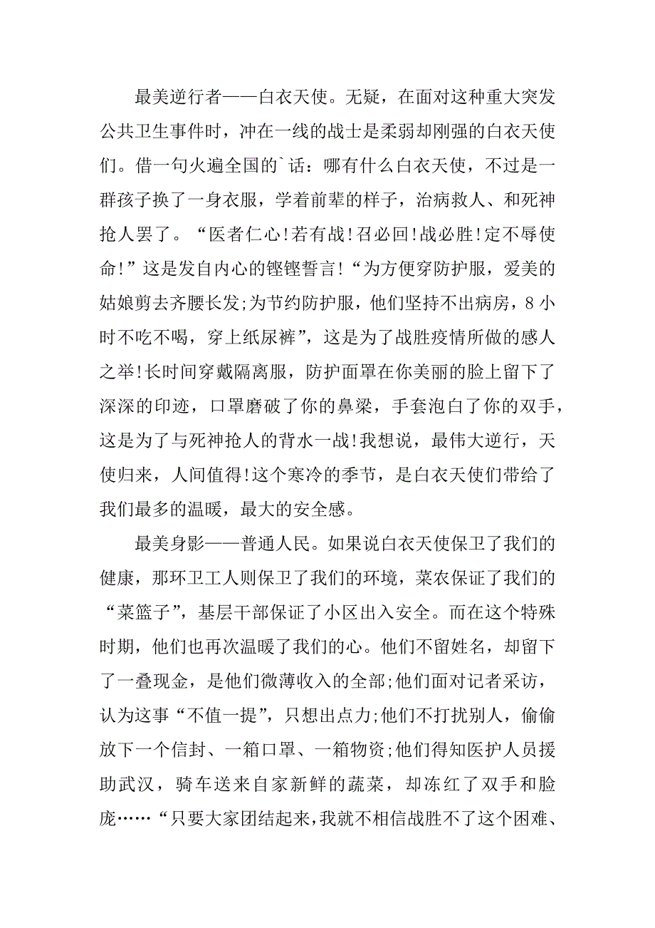 新型冠状病毒疫情心得体会推荐3篇关于新型冠状疫情的心得_第3页