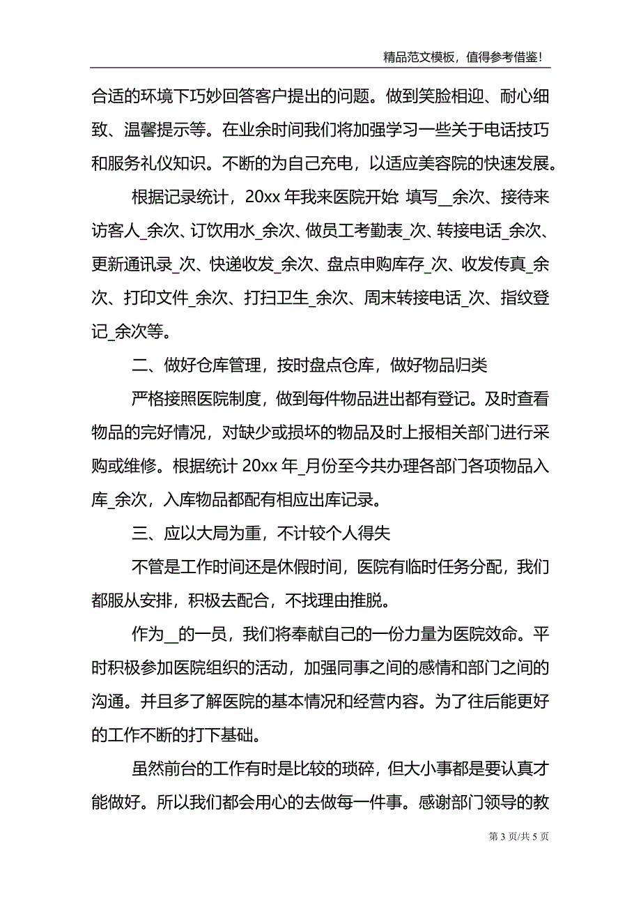 医院前台年终工作总结.doc_第3页