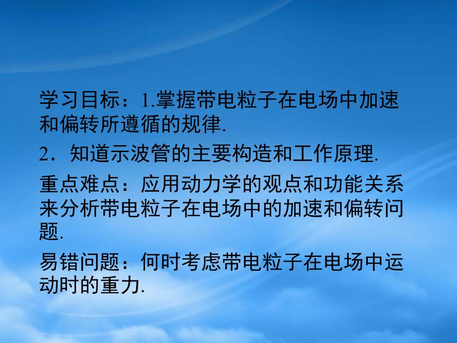 高二物理1.9带电粒子在电场中的运动12课件新人教选修31_第2页