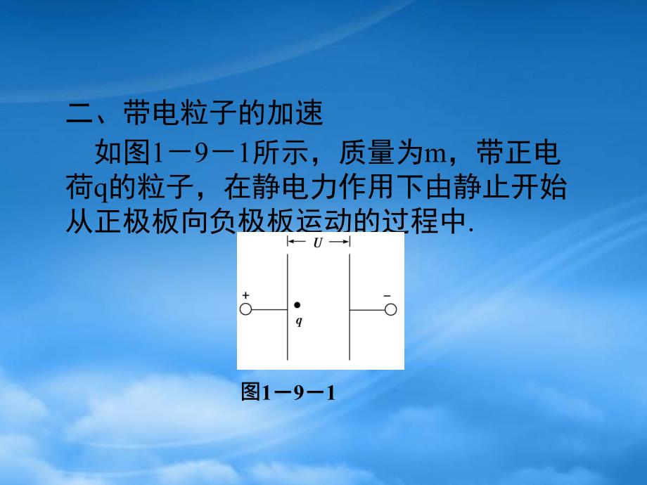 高二物理1.9带电粒子在电场中的运动12课件新人教选修31_第4页