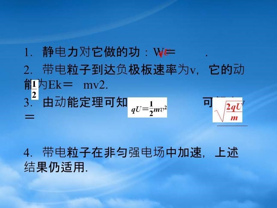 高二物理1.9带电粒子在电场中的运动12课件新人教选修31_第5页