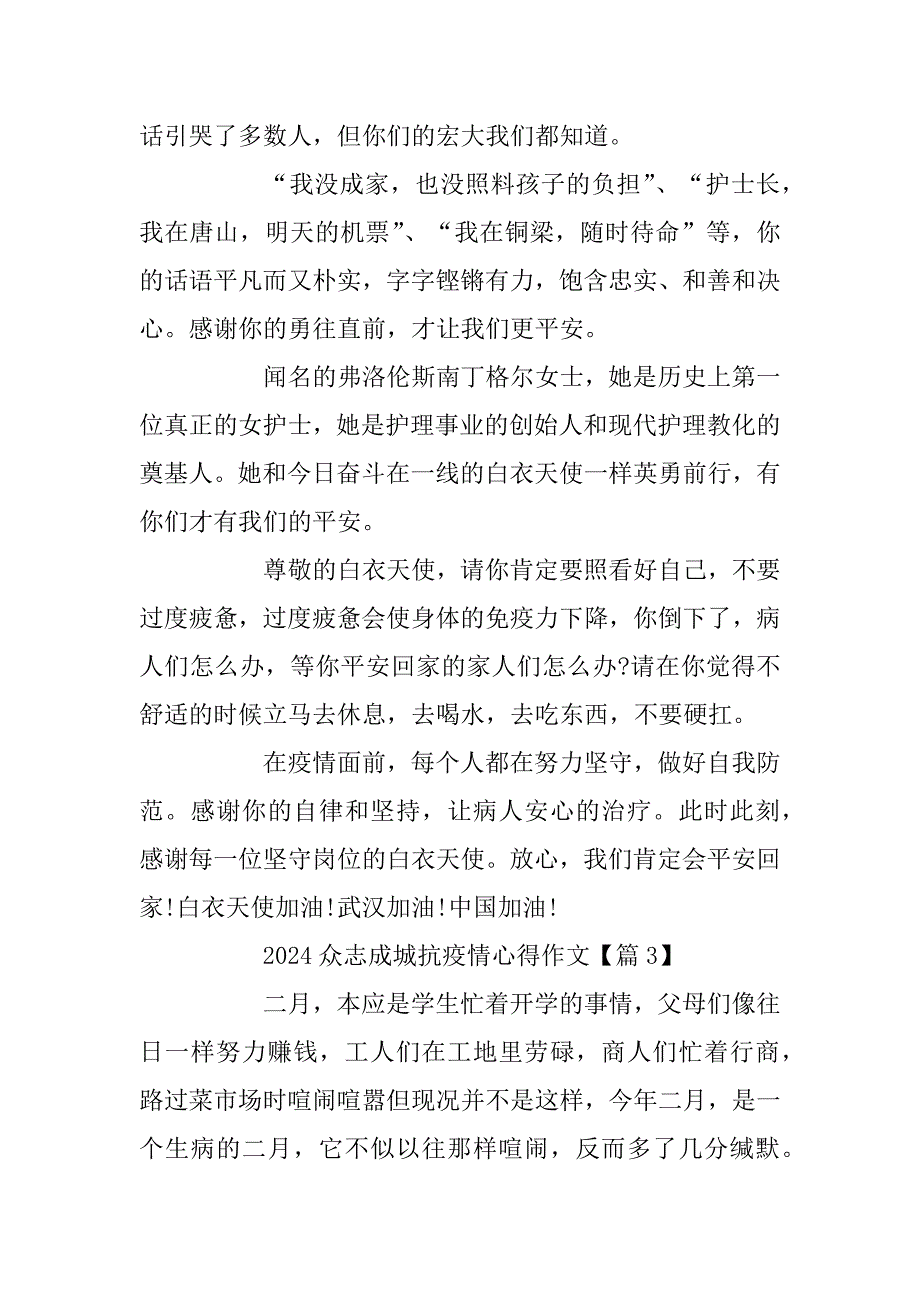 2024年关于2023战疫情心得感想作文800字最新精选5篇_第4页