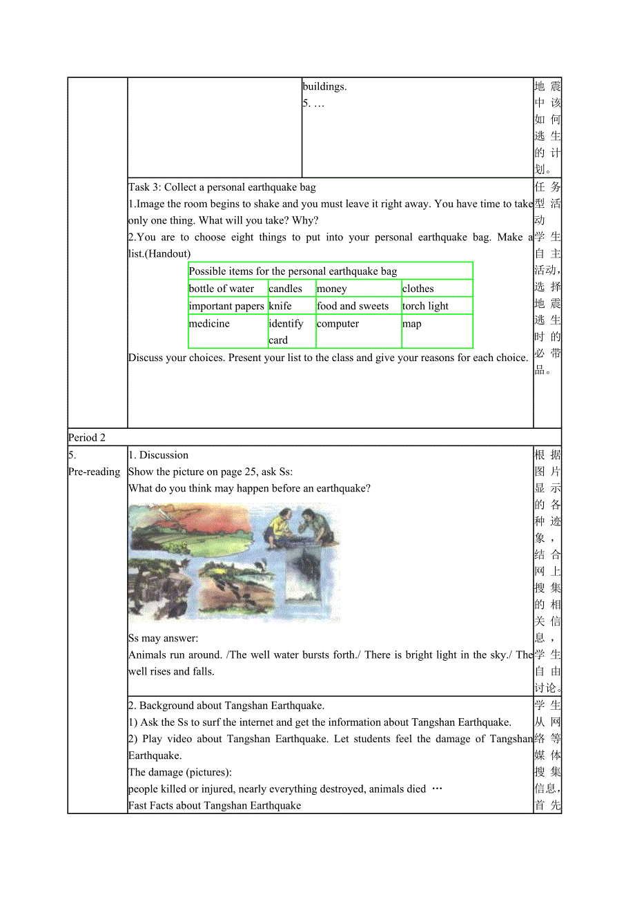 Unit4Earthquakes教学设计方案_第4页