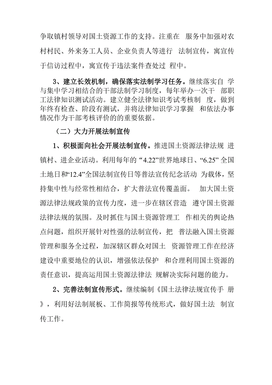 法制宣传教育工作方案_第4页