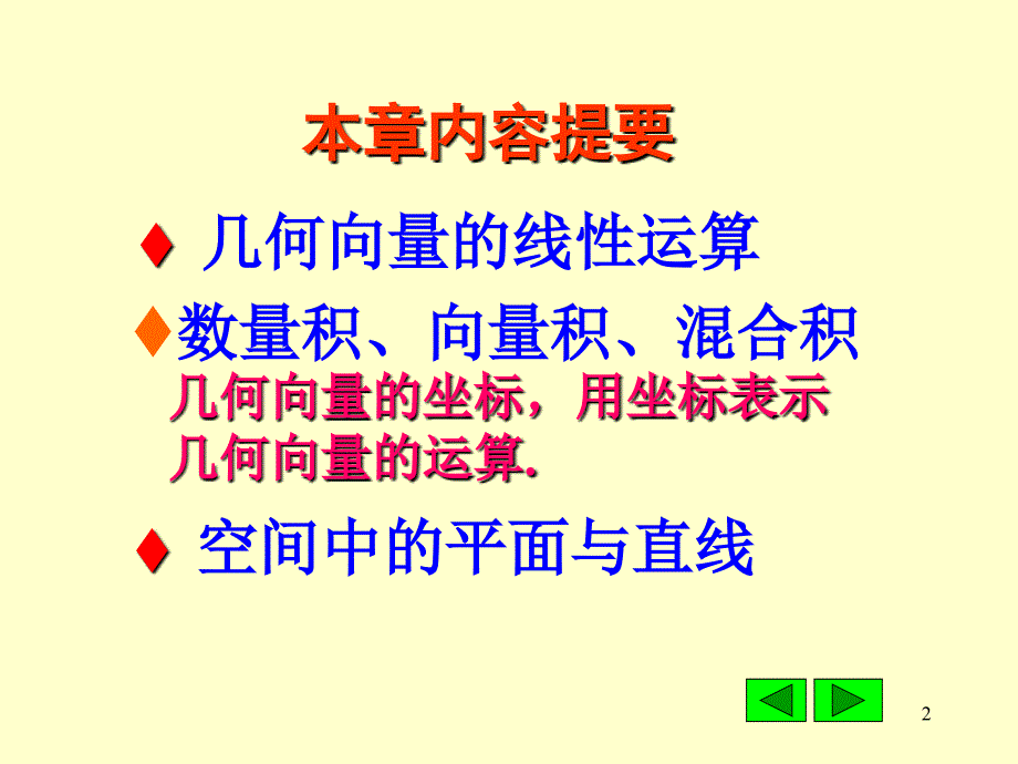 几何向量及线性运算31-323向量积_第2页