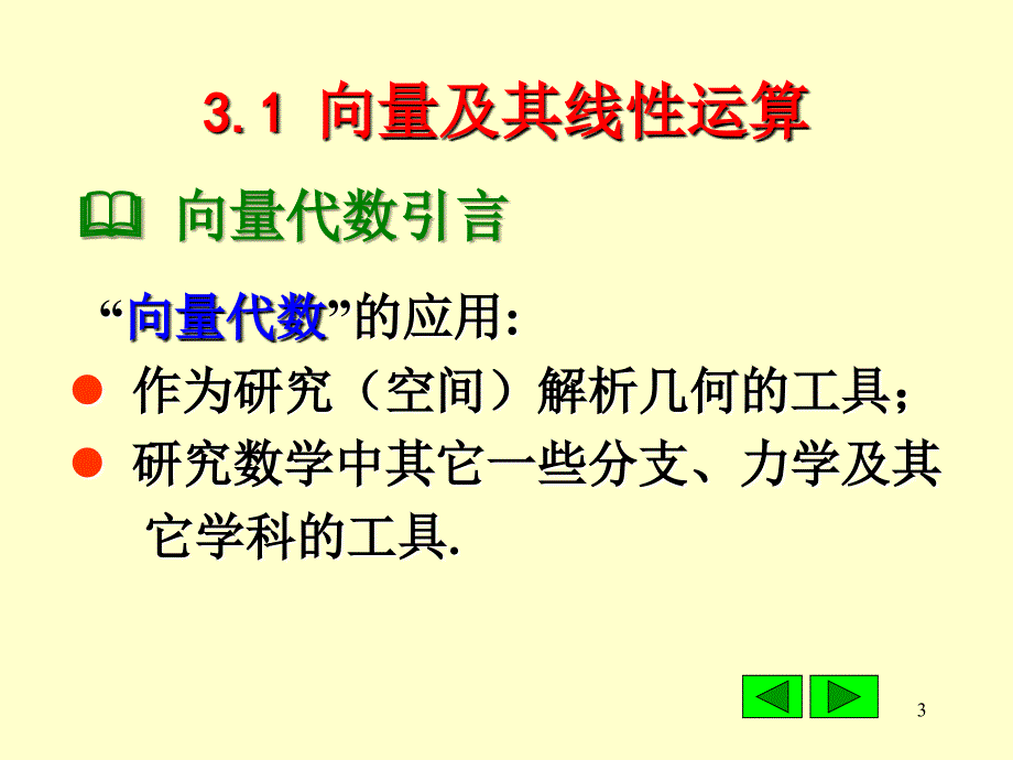 几何向量及线性运算31-323向量积_第3页